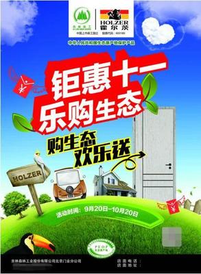 霍爾茨“購生態(tài) 歡樂送”十一鉅惠來襲，開啟任性歡樂送